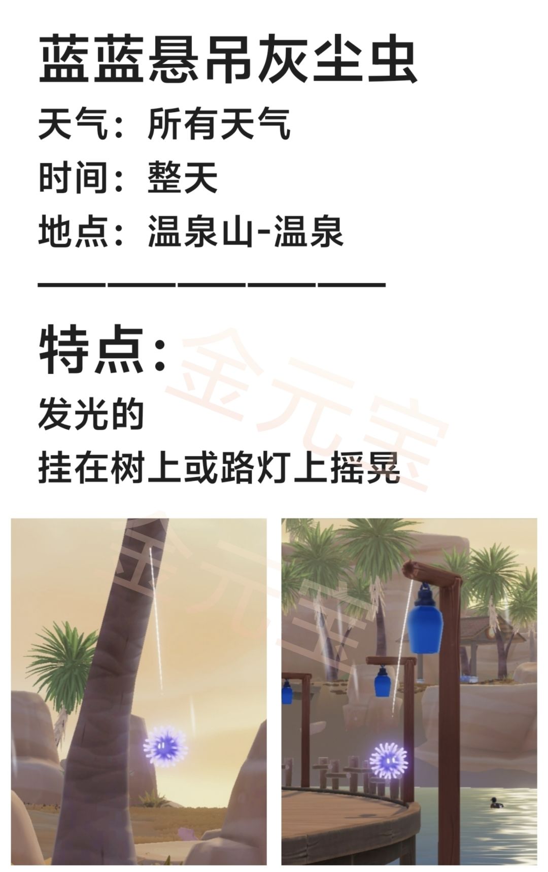 奇灵夜第三周新出2种虫图鉴攻略点位图价格 3