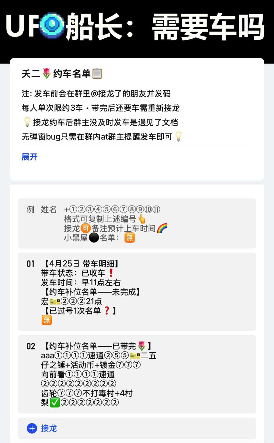 4月25日 带车明细 1