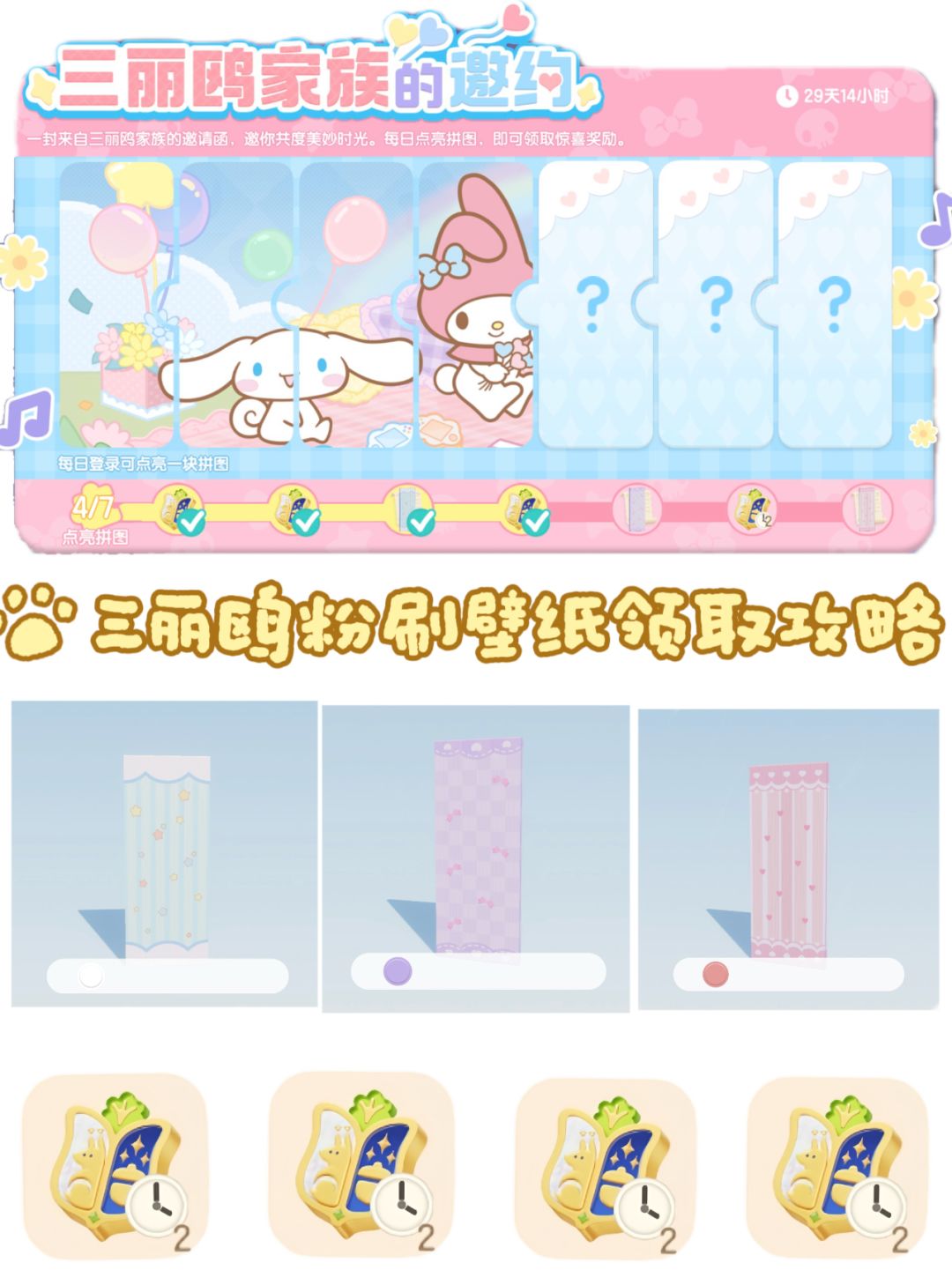 免费拿三丽鸥限定壁纸! 1