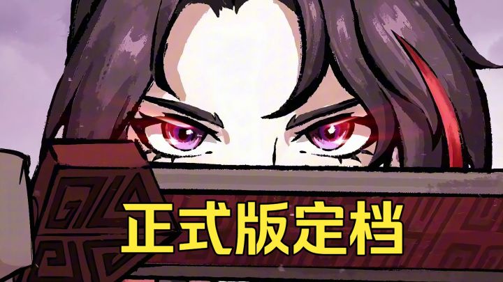 抓住春促的尾巴,以最后的低价入手国产水墨风肉鸽爽游《墨镜》!截图