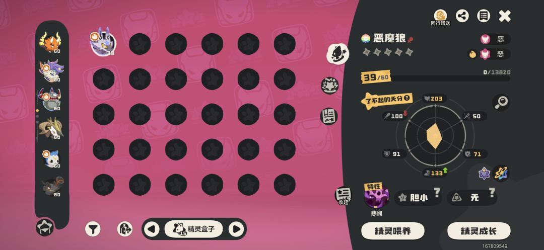 异色恶魔狼 2