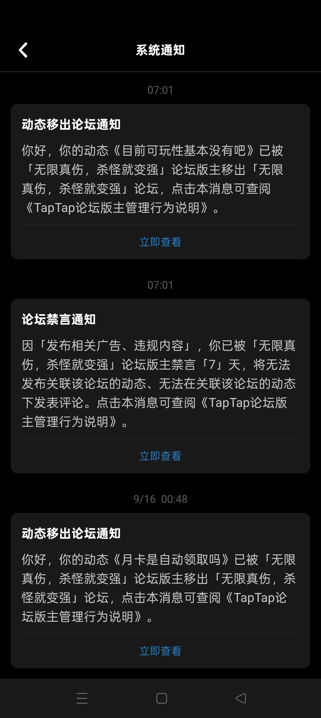 这游戏也是无语了,实话都不让说 2