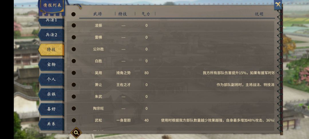 入云龙公孙胜居然没有特技?! 1