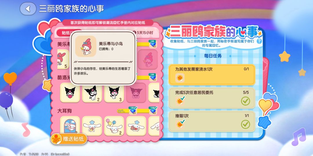 有没有宝子换贴纸的呀 2