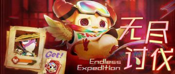 《无尽讨伐：诡奇屋的鸣叫》战场活动开放！