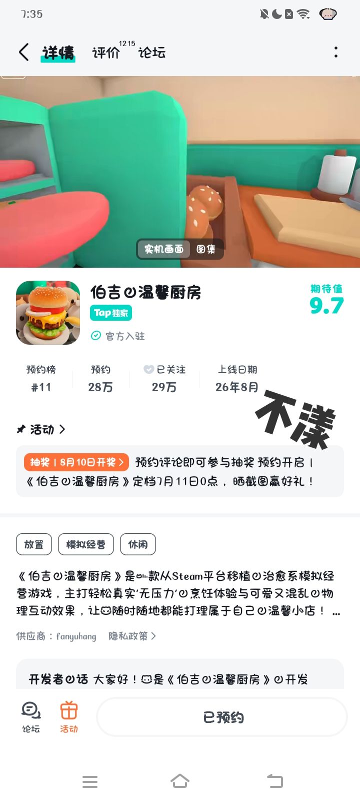 红红火火!!!好期待上线呀嘻嘻截图