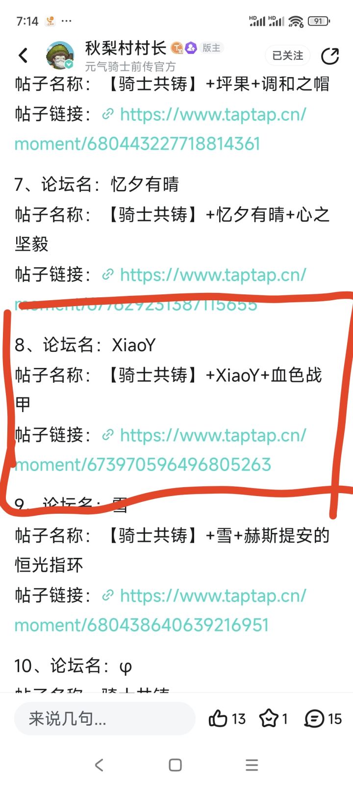 骑士共铸被选中,感谢凉屋。截图