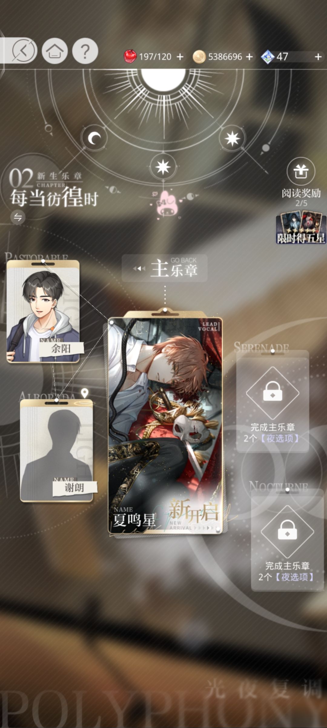 第二章已经通关了 奖励都拿了 3