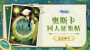 打卡时空隧道：奥斯卡同人征集开启！