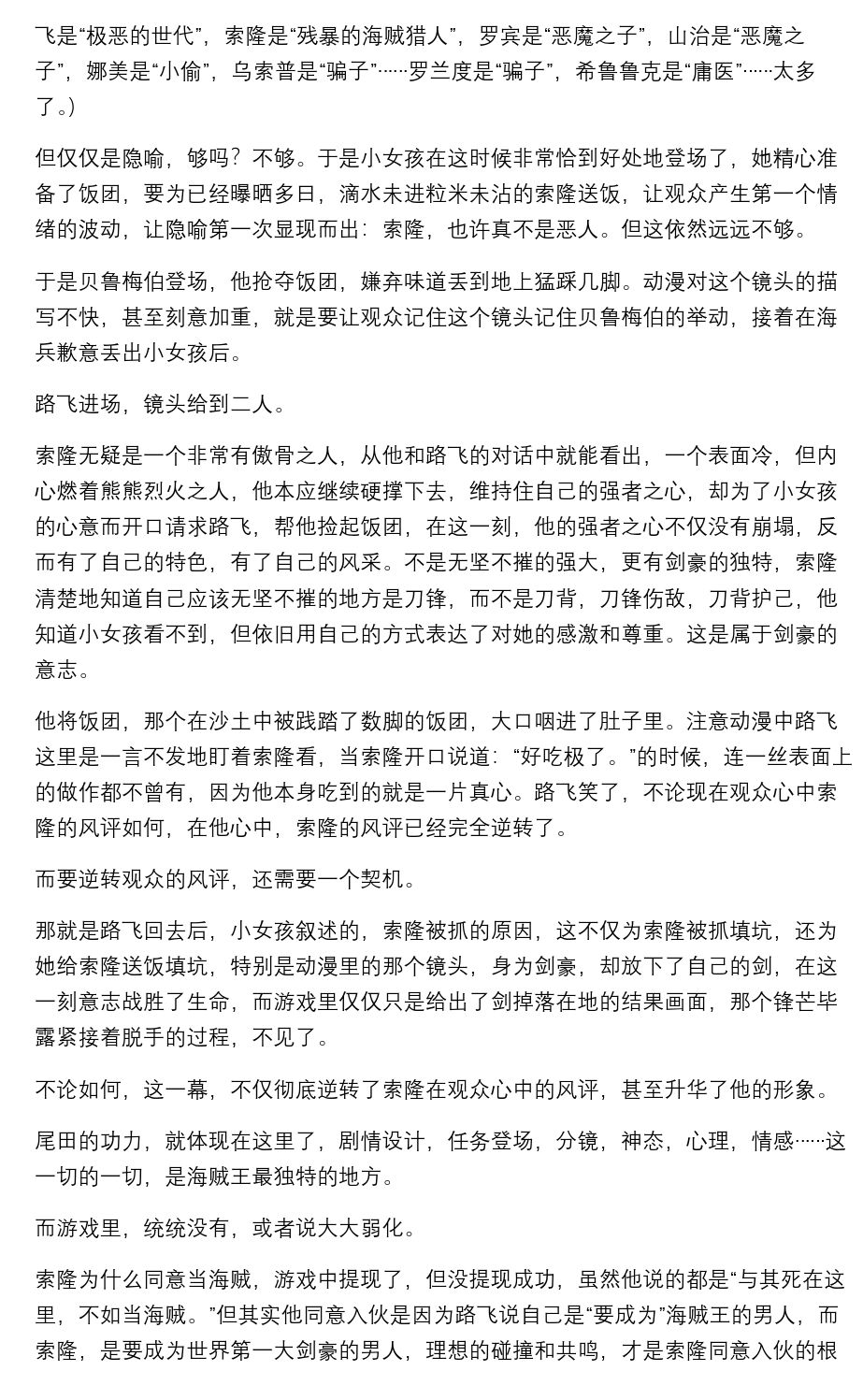 剧情还原的真是差强人意 2