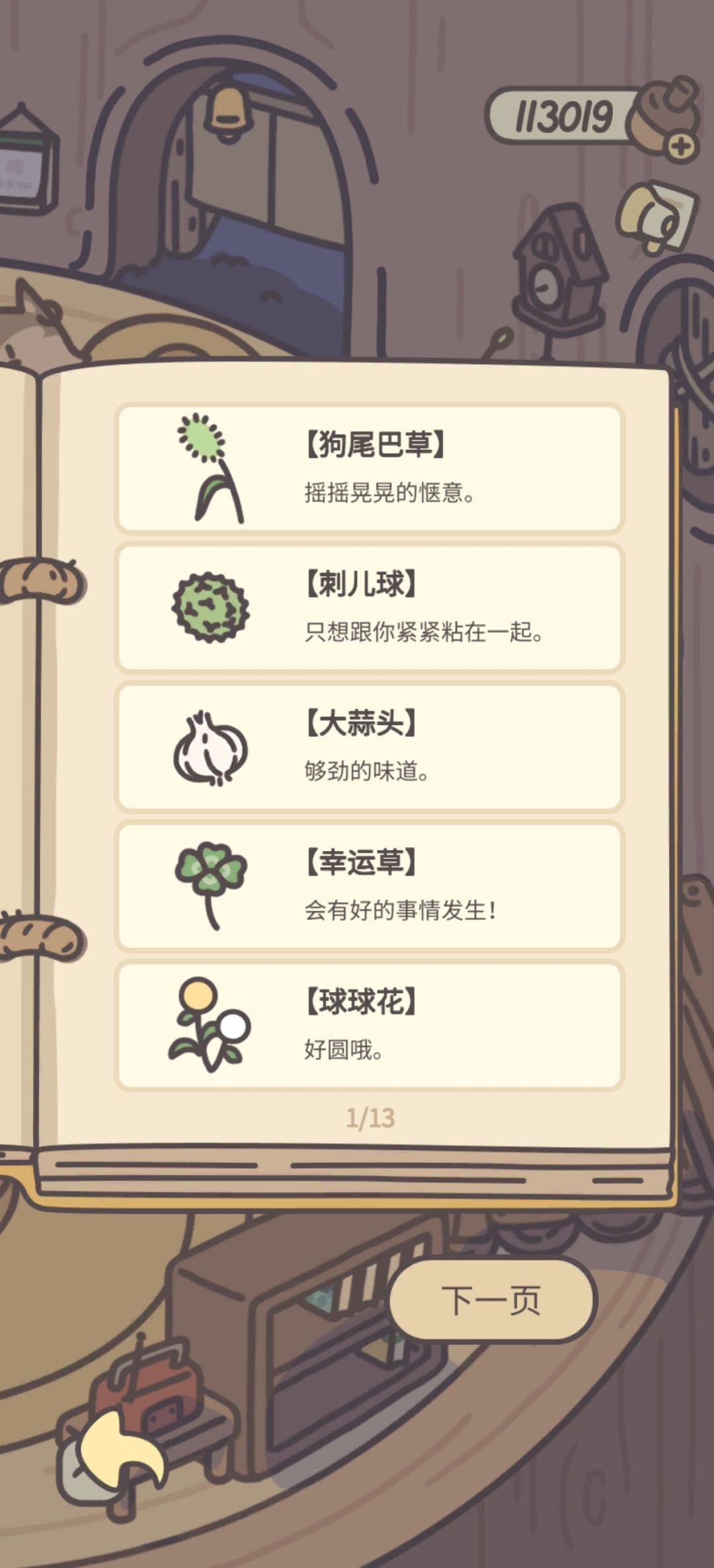 为什么植物收集完了但是更新没有去珠儿家? 3