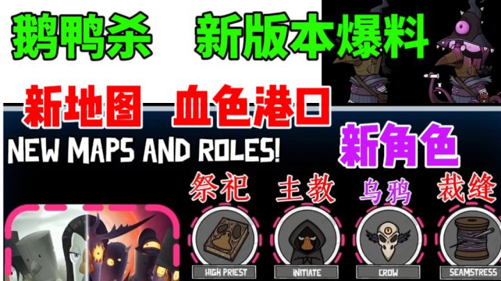 【鹅鸭杀】新版本8大新角色⚡新地图血色港口 昼夜更替机制截图