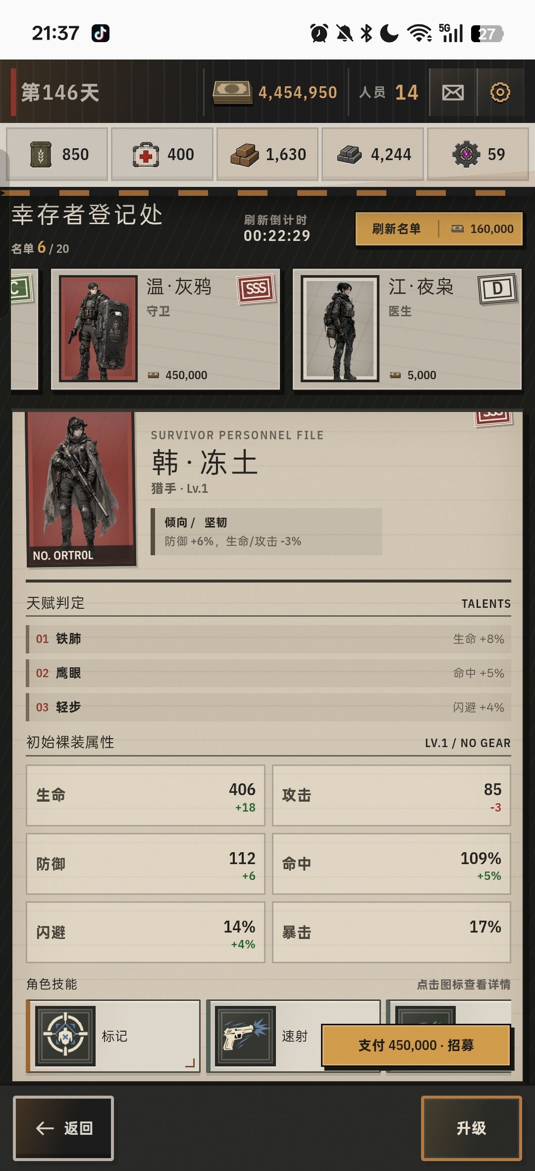 我的末世废土基地-百晓通-攻略 7