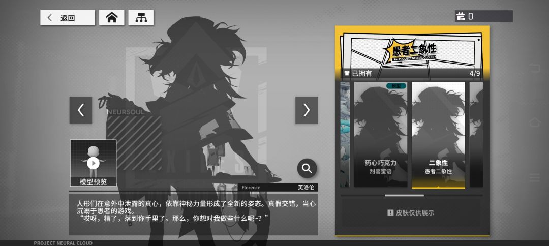 求,有些皮肤看不了是怎么回事? 2