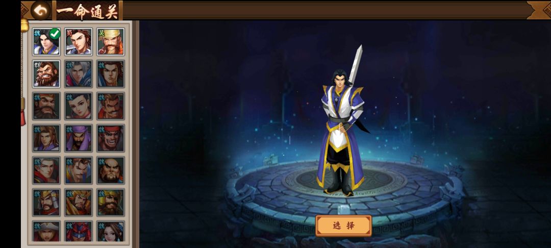 关于本次一命通关武将闲话！截图