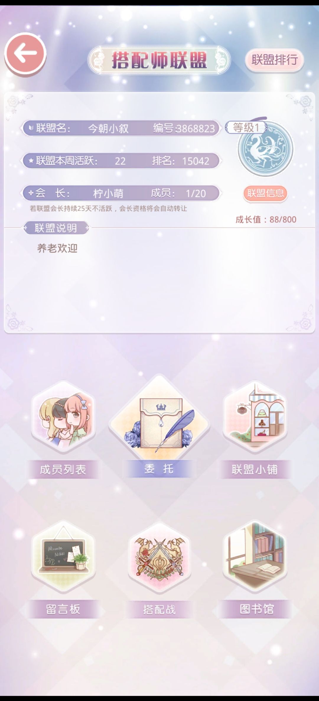 搭配师联盟招人啦 1