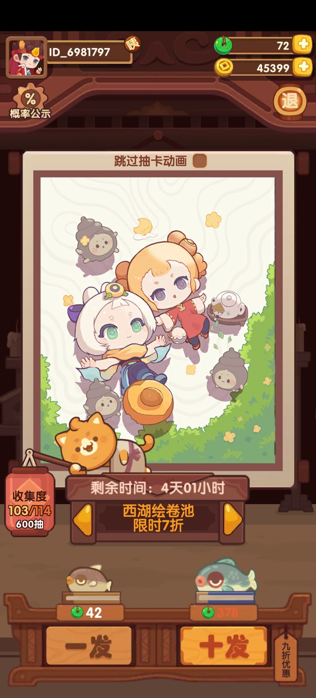 60抽了 3