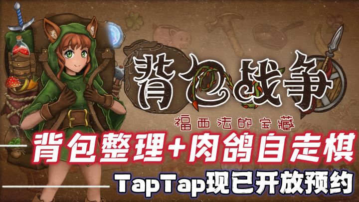 【Steam必玩榜】容纳万物的背包，也是合成系统的王牌！截图