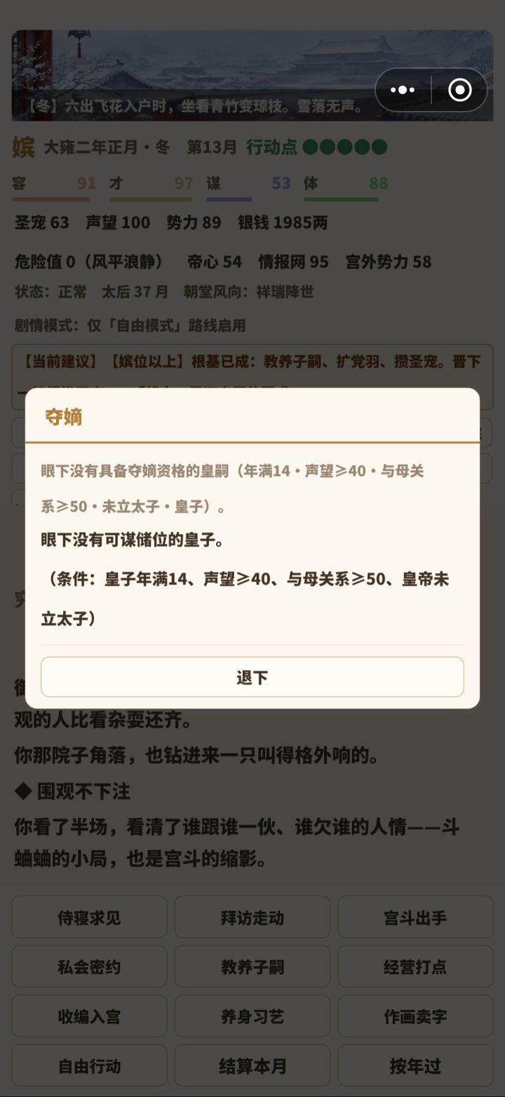 想问问皇女可以夺嫡吗?男皇帝,女妃,有了个妖孽资质的皇女好舍不得刷掉,但是看夺嫡好像要皇子截图