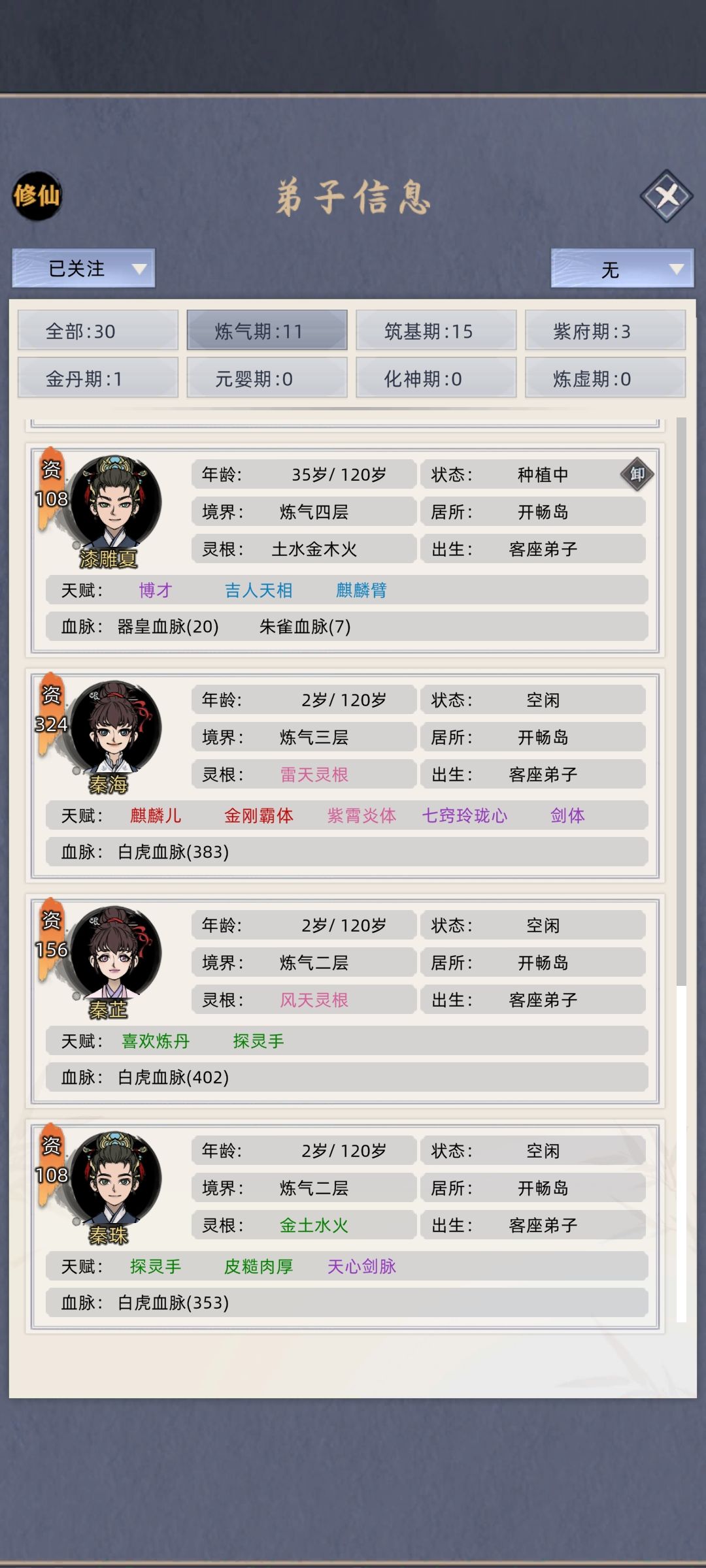 配血脉 2