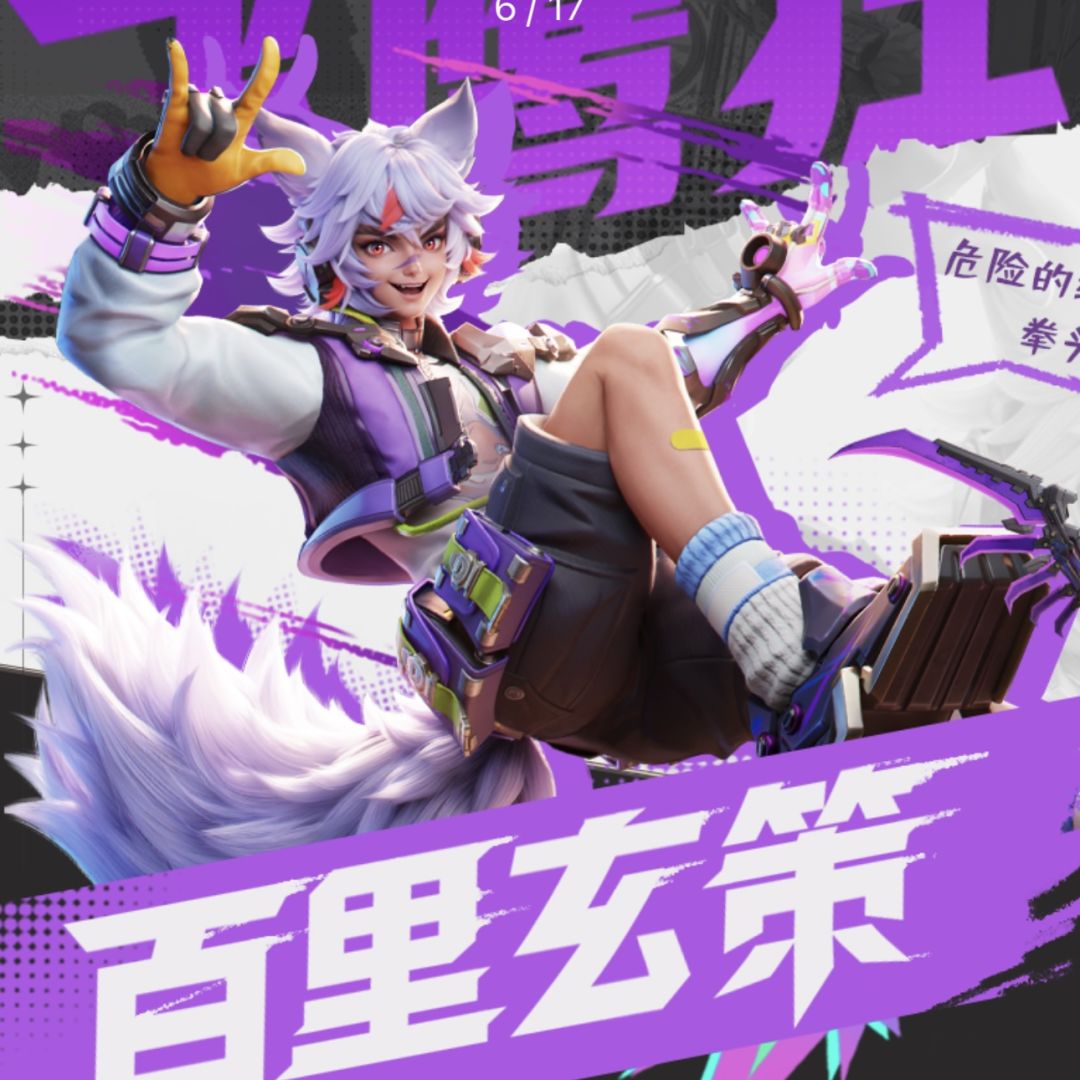 开放头像使用权 | 王者破晓百里玄策来啦 2