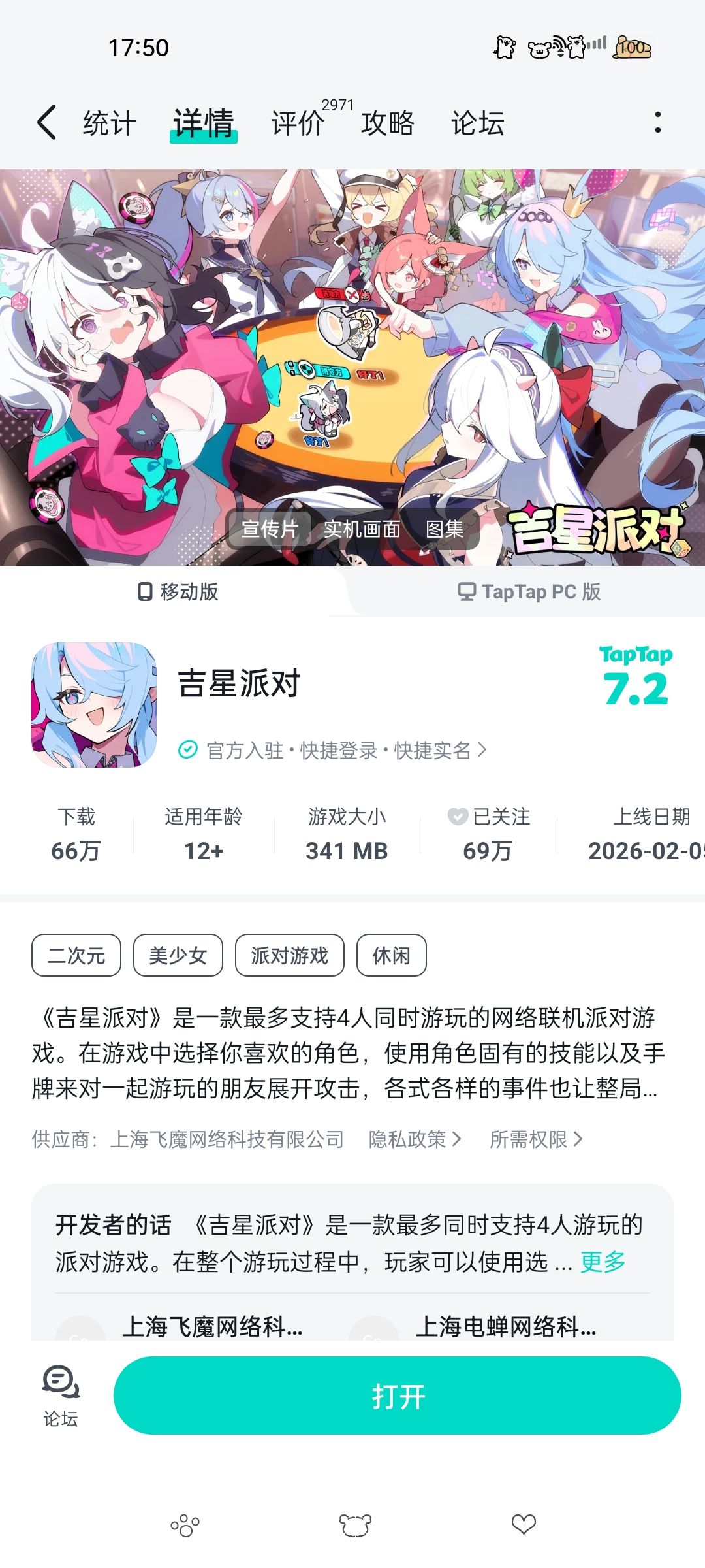 吉星派对恢复下载了,代价是纯真天使 2