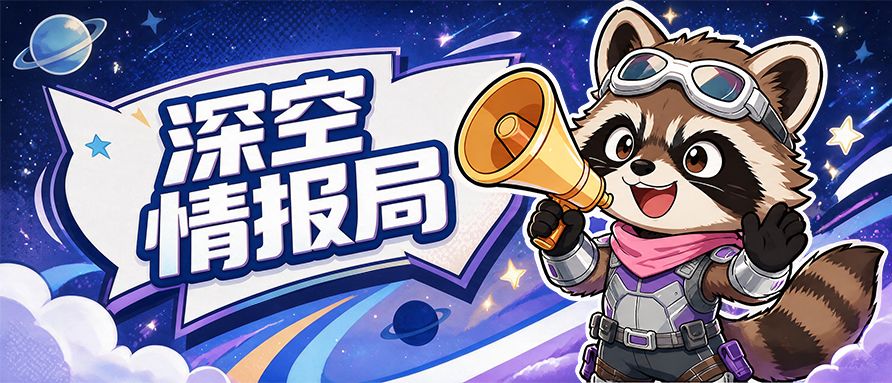 【情报局】开荒小技巧tips截图