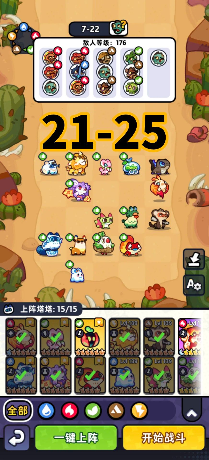 第7章低练度0氪非boss关卡攻略 4