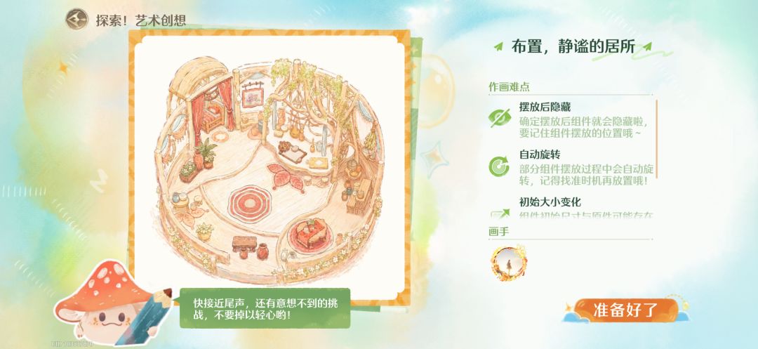 2.9【艺术创想原图攻略】 8