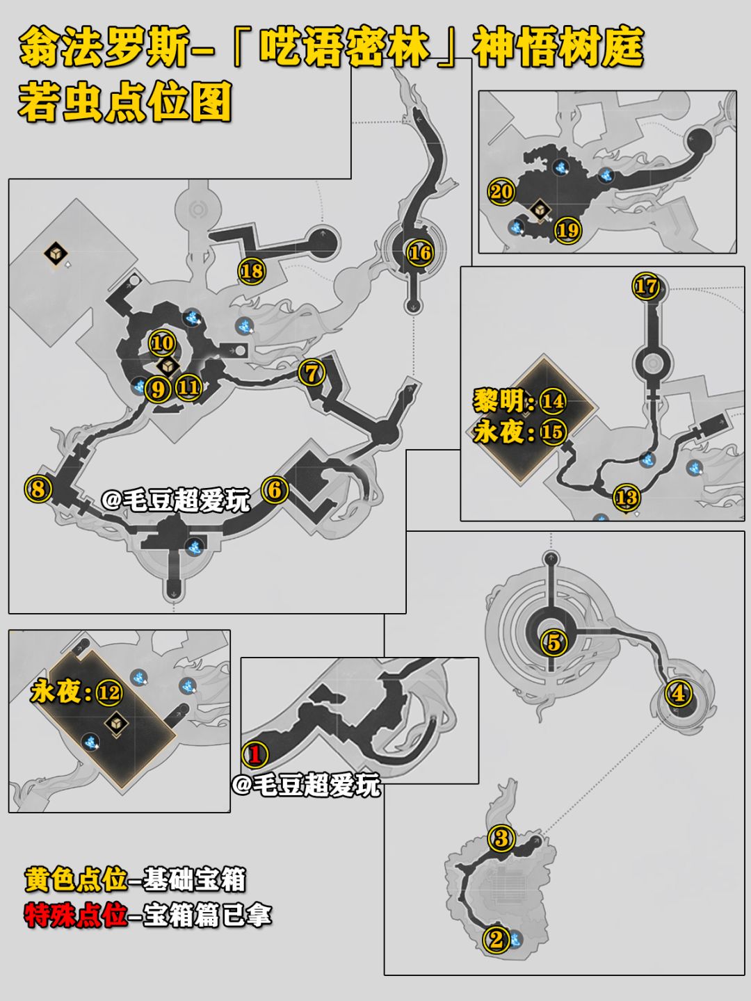 【V3.1攻略】永夜神悟树庭若虫全收集 2