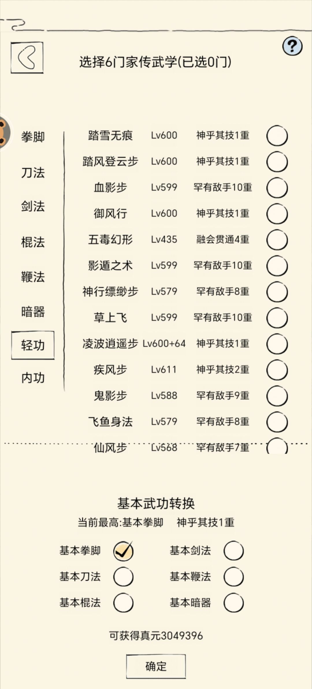 独断万古,我于时间尽头镇仙帝 2