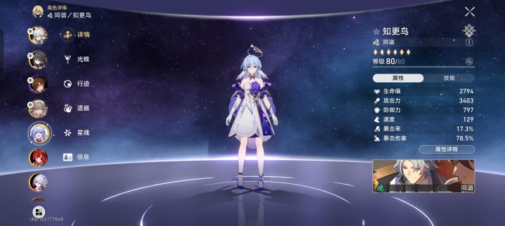 #崩坏星穹铁道 我的鸟子截图