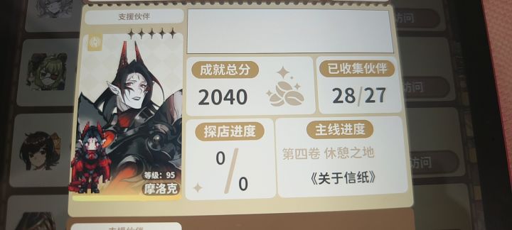 伙伴28/27?截图
