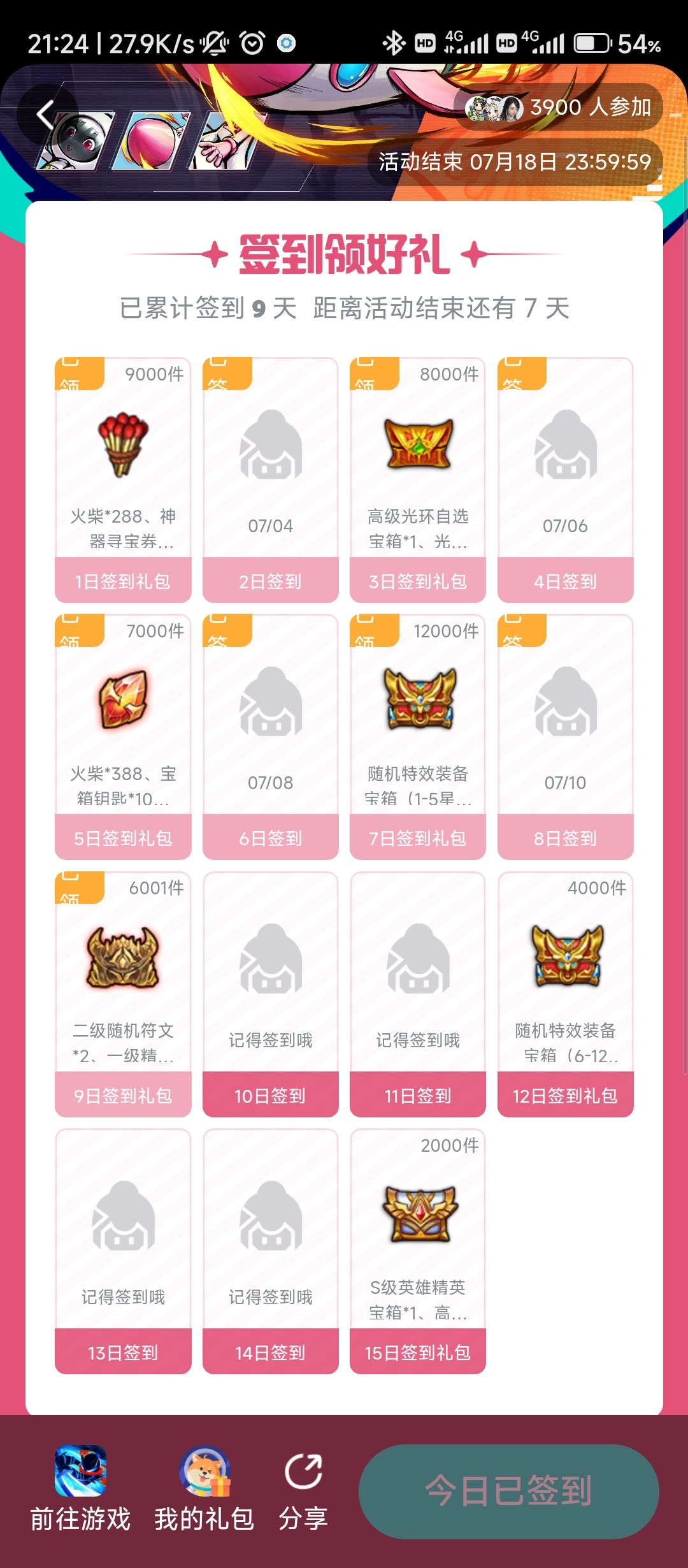 两个签到兑换码没收到奖励 1