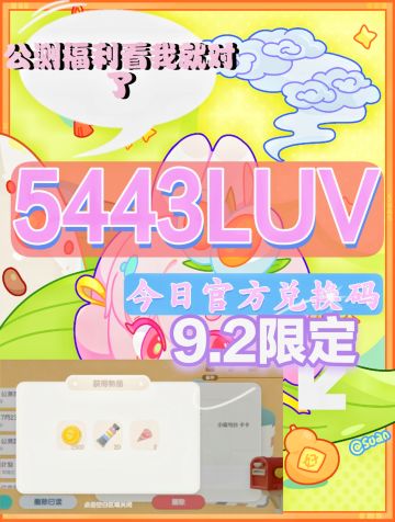 每日官方最新限定兑换码，兑换合集更新❗