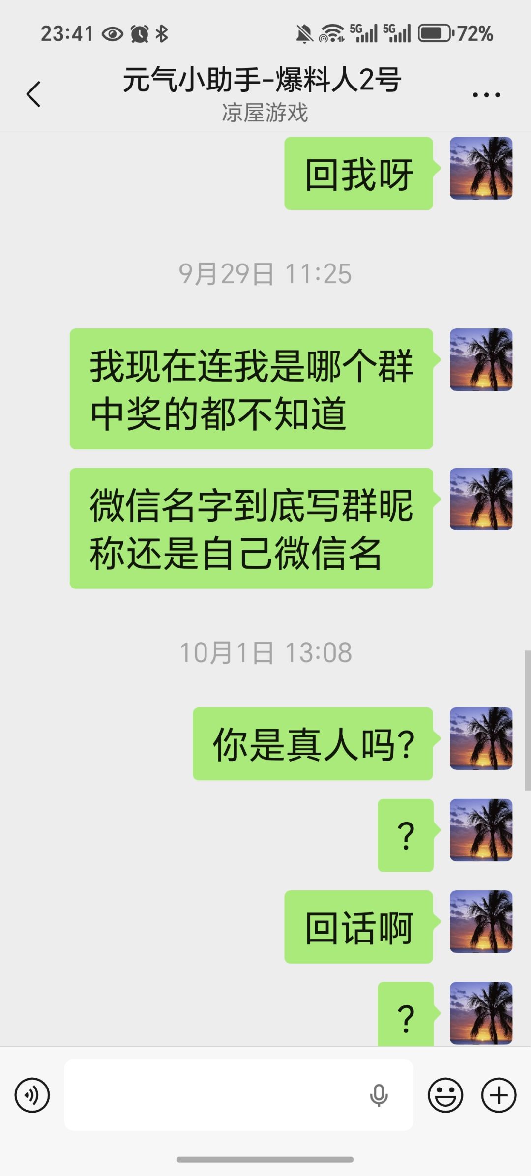 二维码皮肤中奖 4