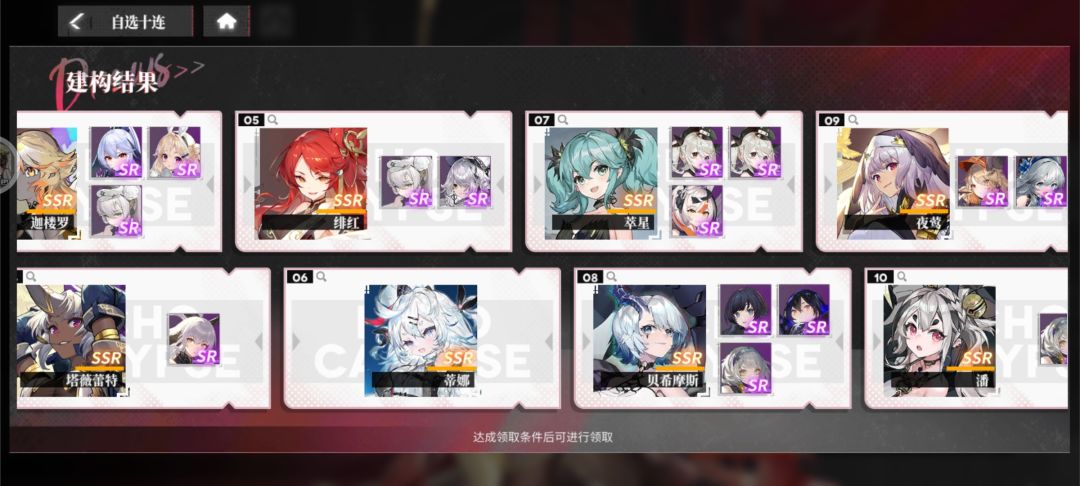 自选十连 1