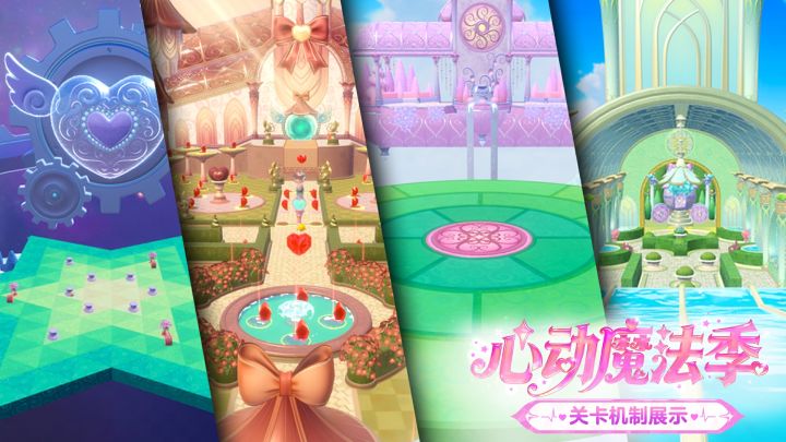 【S29心动魔法季】关卡总览及特色机制介绍截图