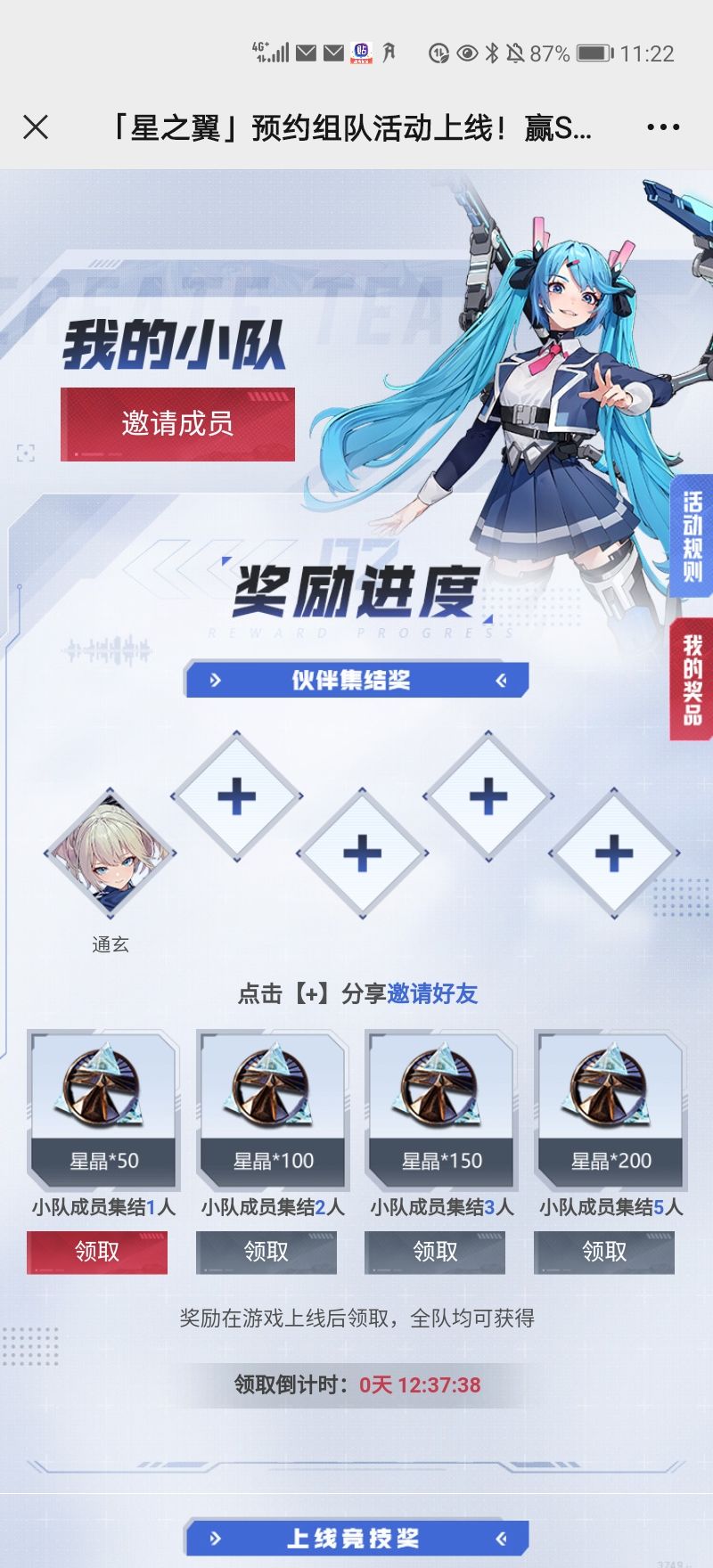 组队拿奖励 1