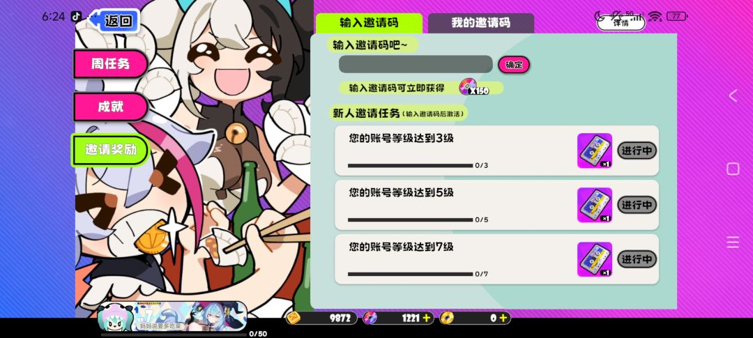 邀请码互填 1