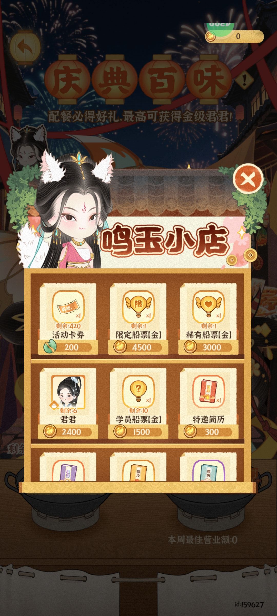 鸣玉小店限定金翅膀兑换含本次的祀翅膀吗 1