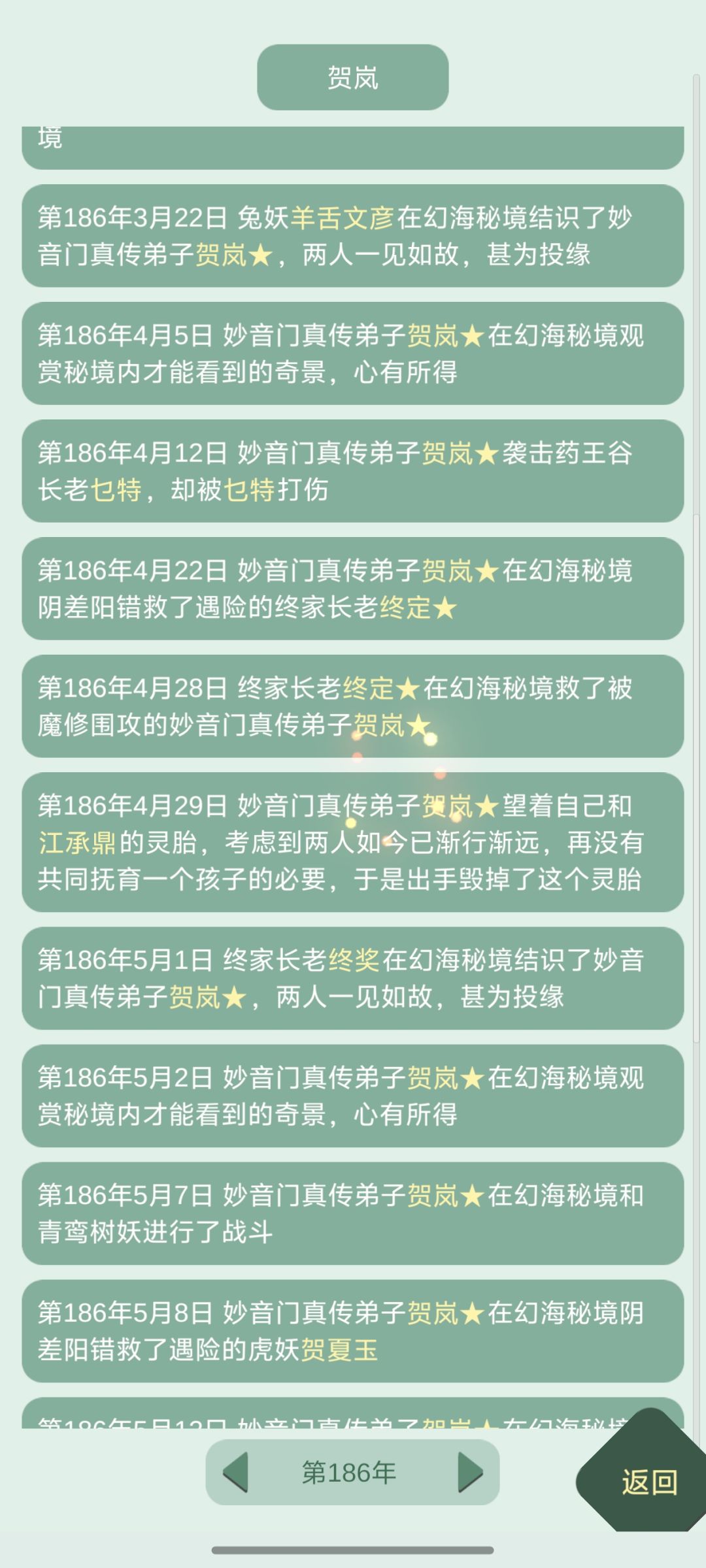 牛之,第一次遇到窃取精元之后毁胎的 2