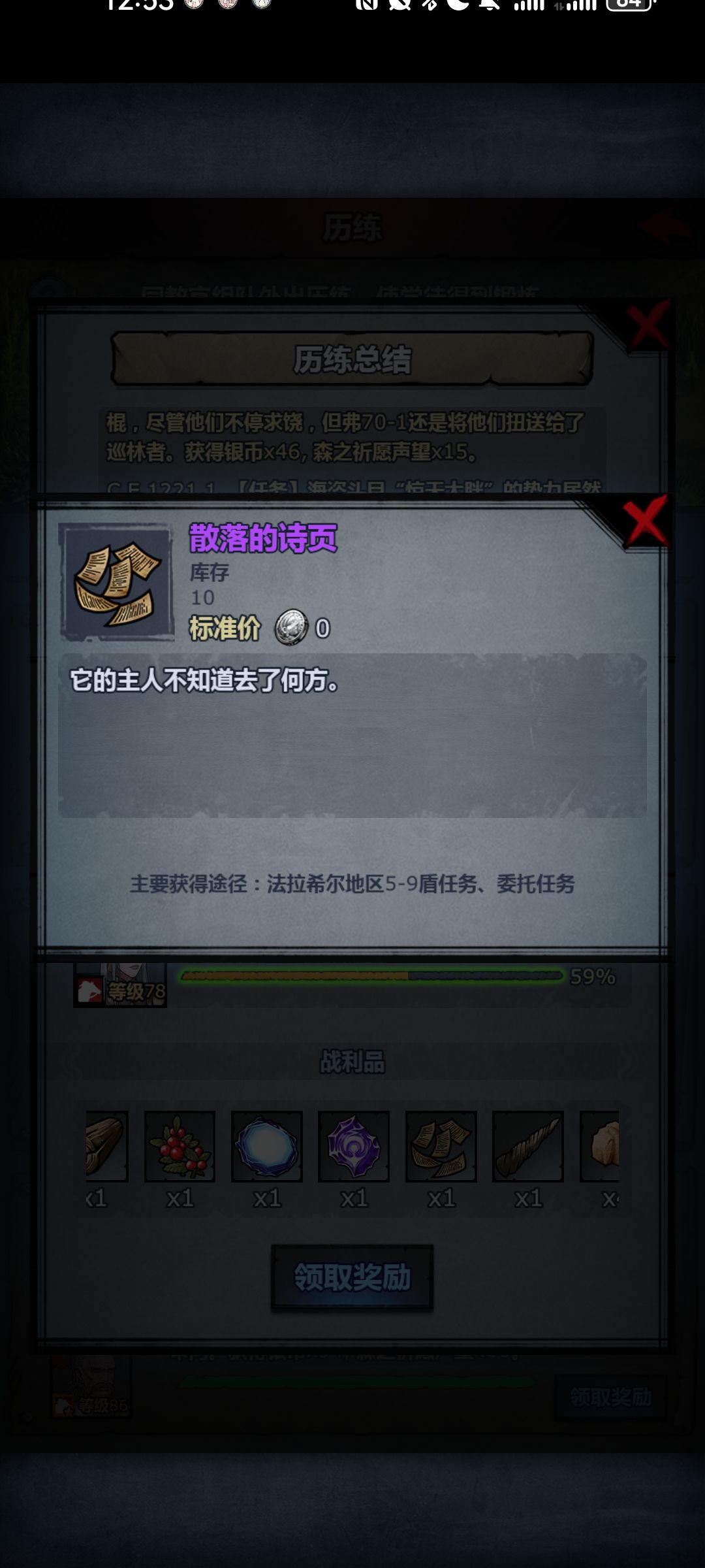 历练还能掉神器道具啊截图