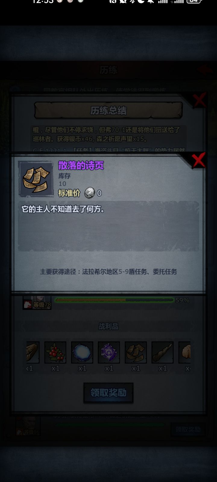 历练还能掉神器道具啊截图