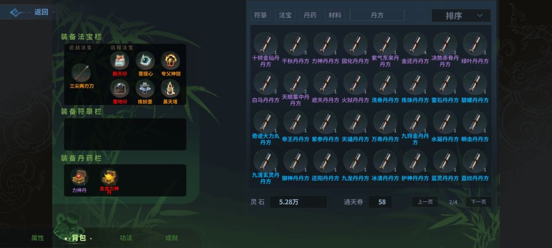 全丹方 2