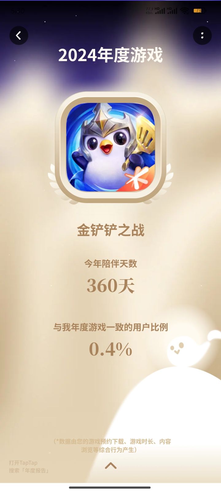 金铲铲的一年截图