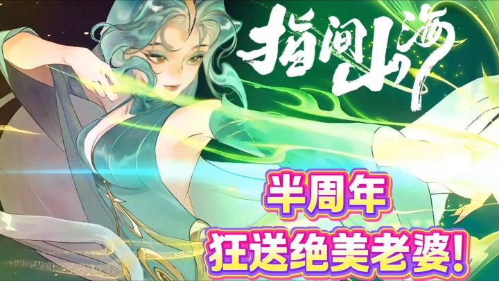 😍绝美国风➕神仙老婆《指间山海》半周年送疯啦!截图