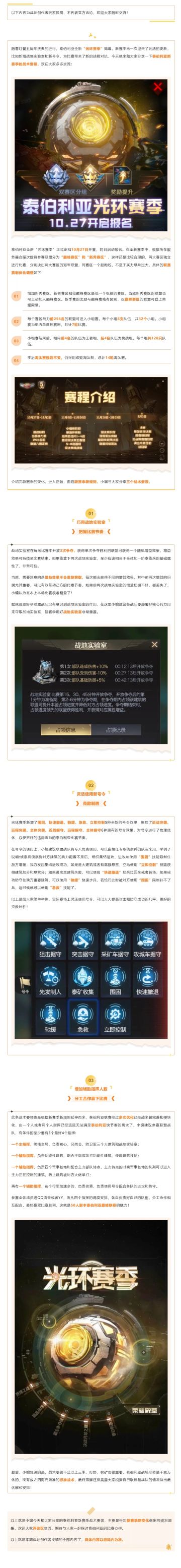 战地小记者投稿丨泰伯利亚新赛季战术要领分享