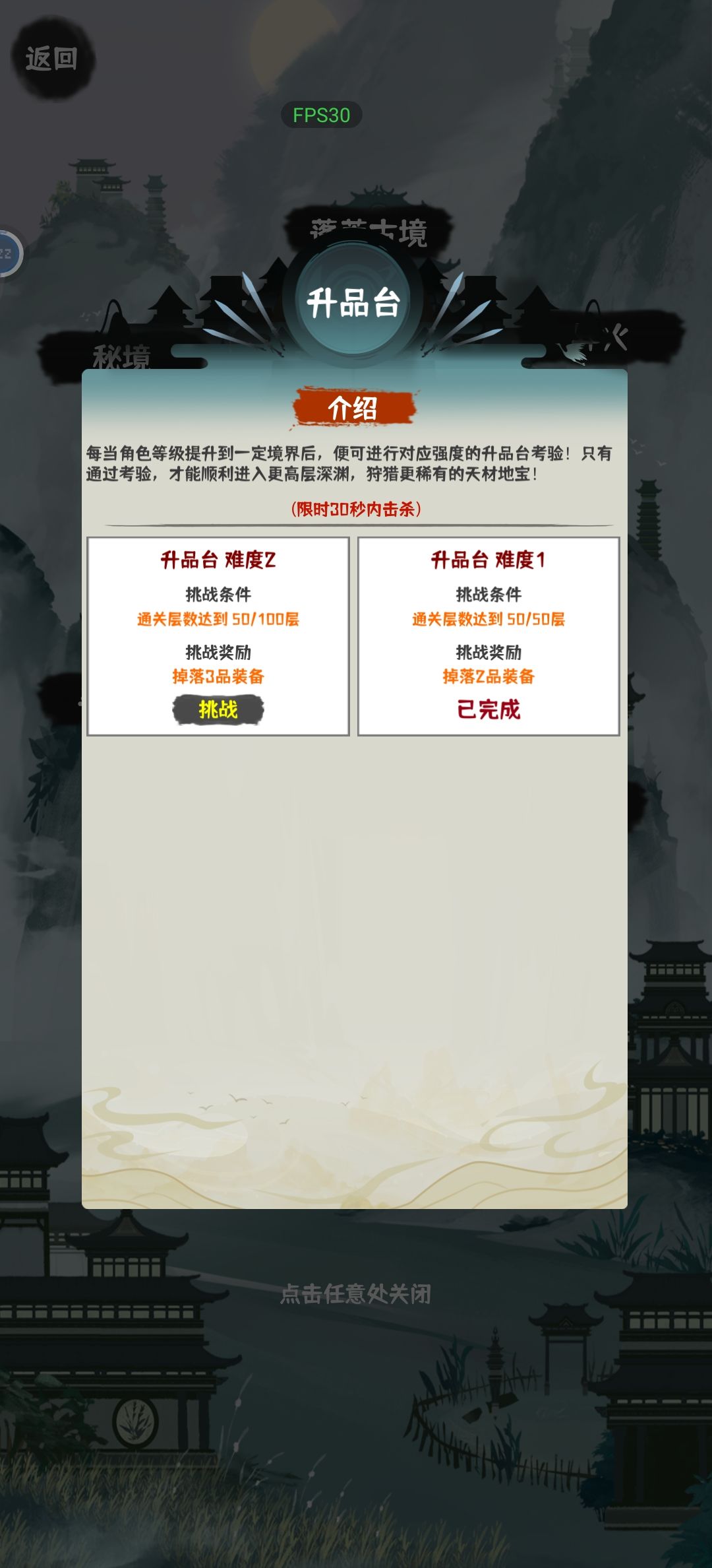 重新体验肝仙难度1品 3