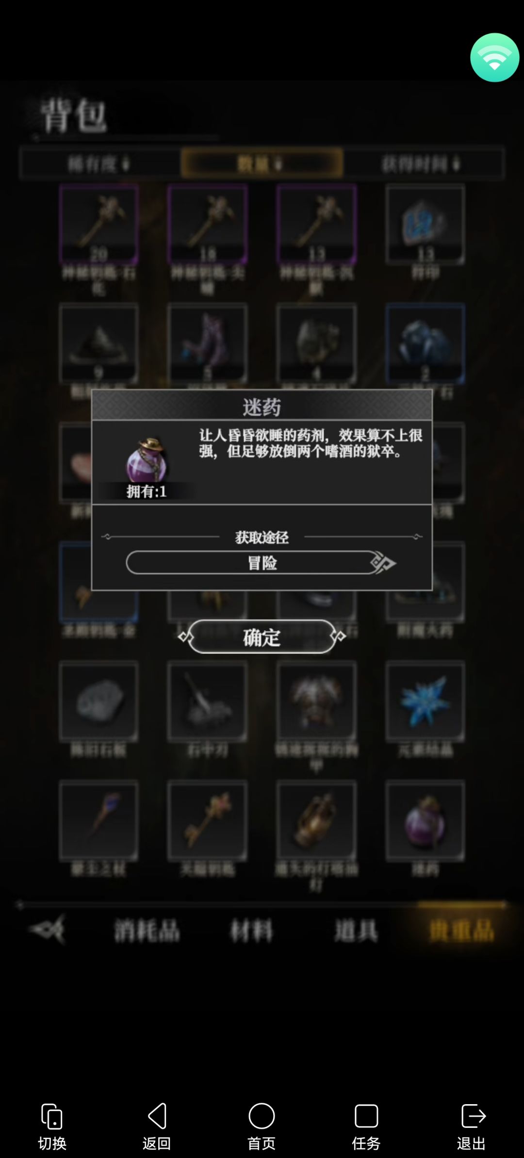 黄金大道东侧一年后这个迷药怎么交任务 1